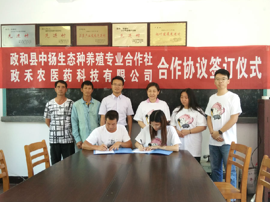 图三 政禾农医药科技有限公司与中扬生态种养殖专业合作社签约仪式.jpg